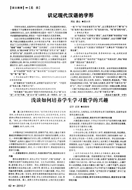 识记现代汉语的字形