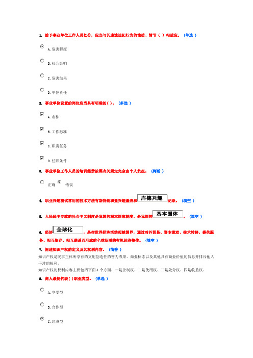 2014年淄博市教师继续教育6分题
