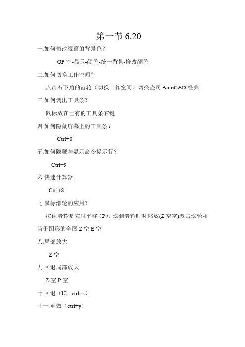 CAD课堂笔记
