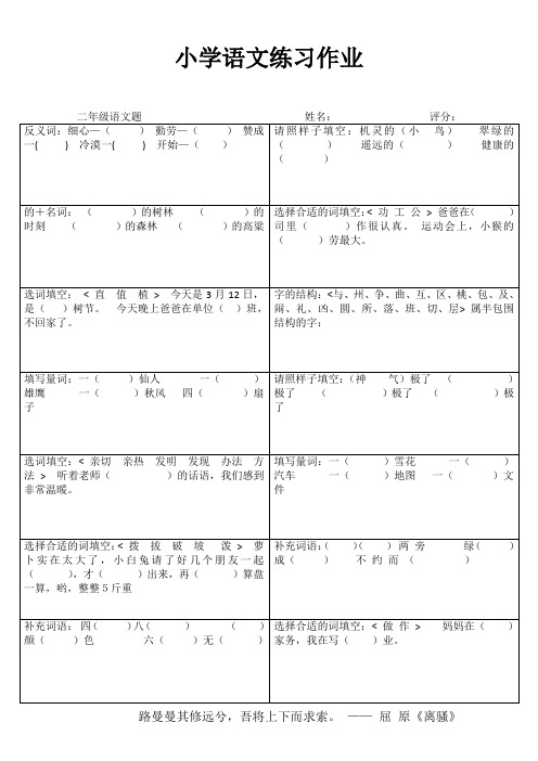 小学二年级语文阶段测试VI (82)