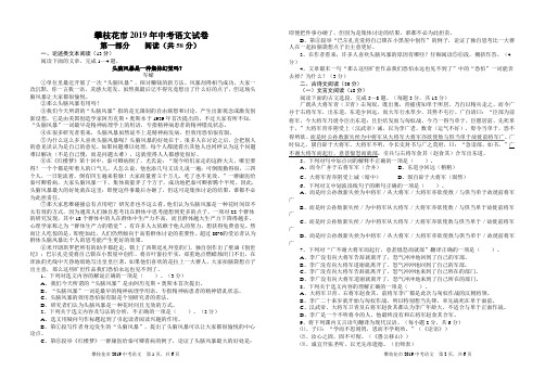 【真题】2019攀枝花市中考语文试题