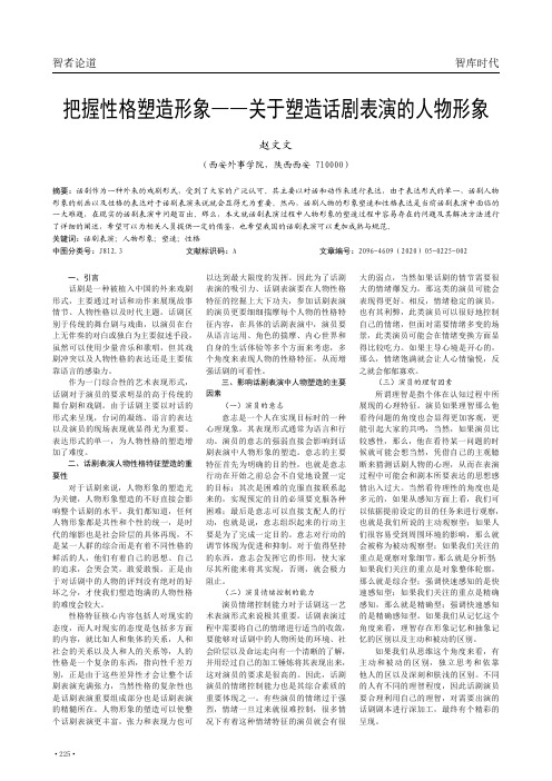 把握性格塑造形象——关于塑造话剧表演的人物形象
