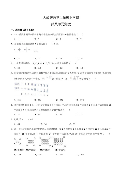 人教版数学六年级上册《第八单元综合测试》含答案