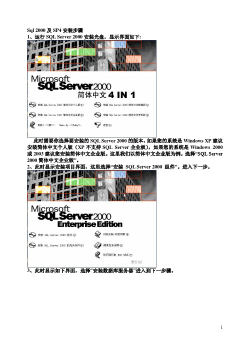 图解Sql 2000及SP4安装步骤