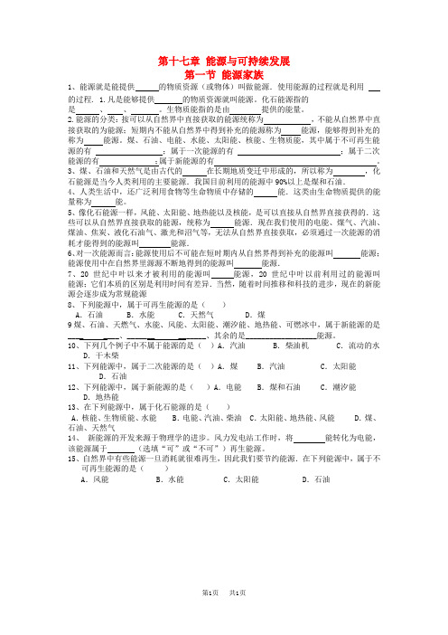 九年级物理：《能源家族》练习(人教版)
