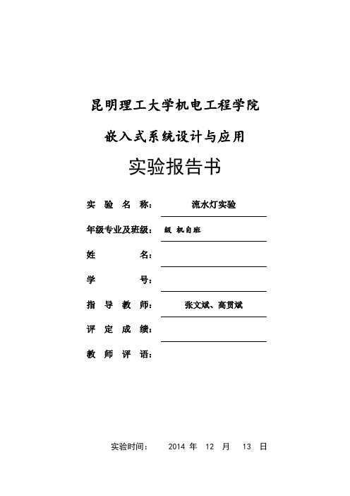 嵌入式系统设计与应用实验1 输入输出实验