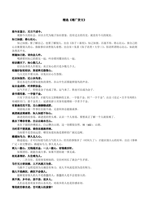精选《增广贤文》