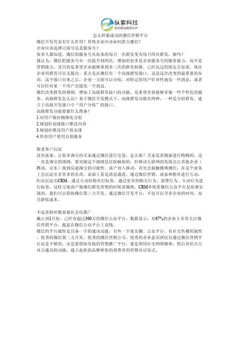 企业微信订阅号还是服务号更好？