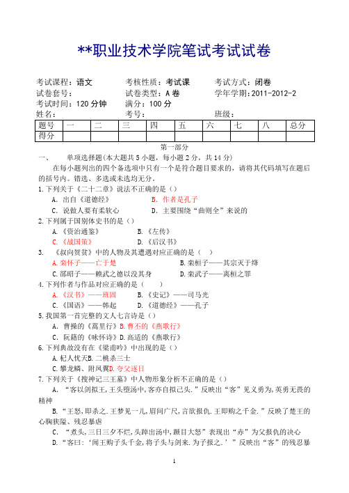 职业技术学院笔试考试试卷