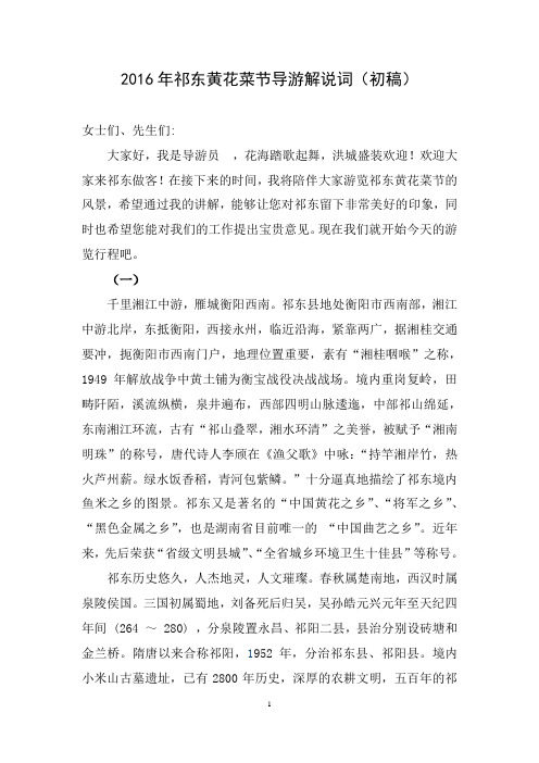 祁东精选景点景区资料