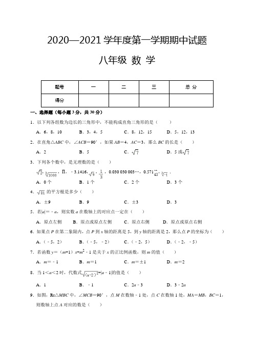 甘肃省白银市会宁县2020-2021学年八年级上学期期中考试数学试题