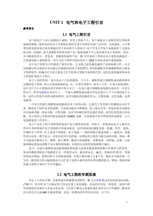 《测控技术与仪器专业英语》张凤登-UNIT-1-电气和电子工程引言-参考译文及练习答案