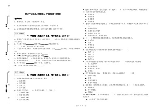 2019年历史系入党积极分子考试试卷 附解析