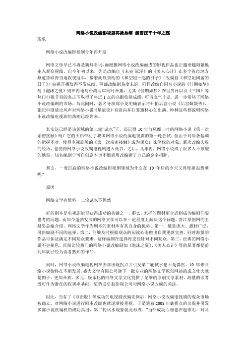 网络小说改编剧再掀热潮