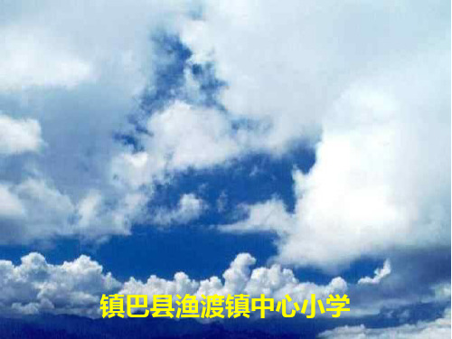 6云的观测PPT课件