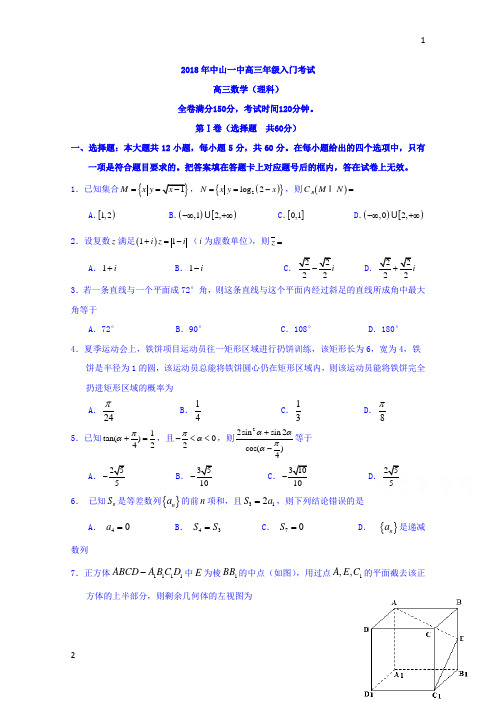 广东省中山市第一中学2019届高三入门考试数学(理)试题+Word版含答案