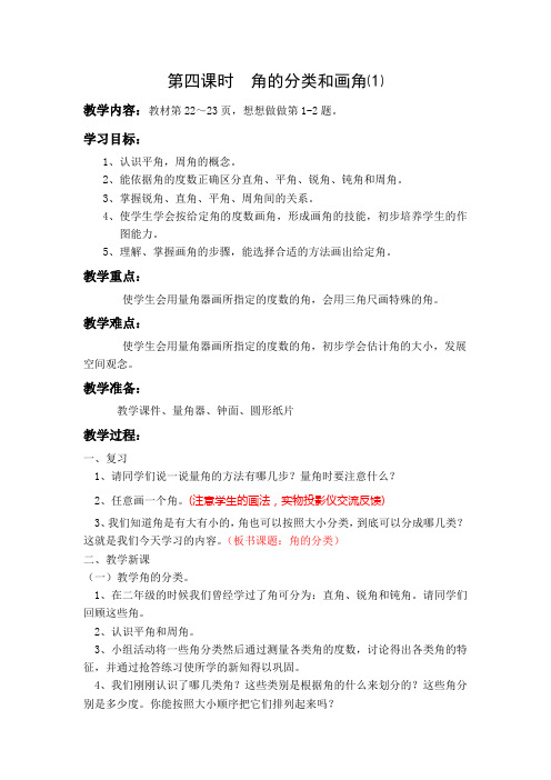 角的分类和画法(1)