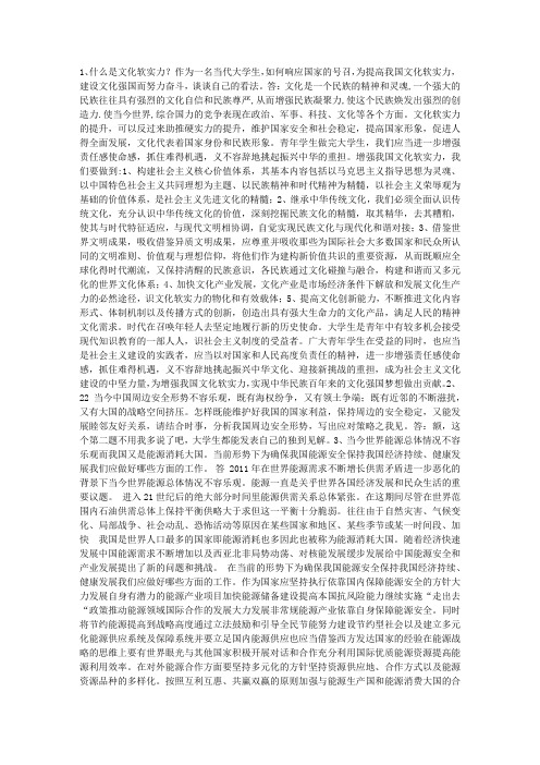形势政策考题加答案