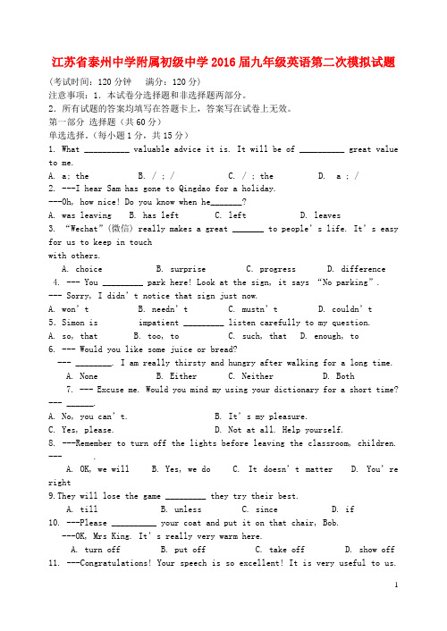 江苏省泰州中学附属初级中学九年级英语第二次模拟试题