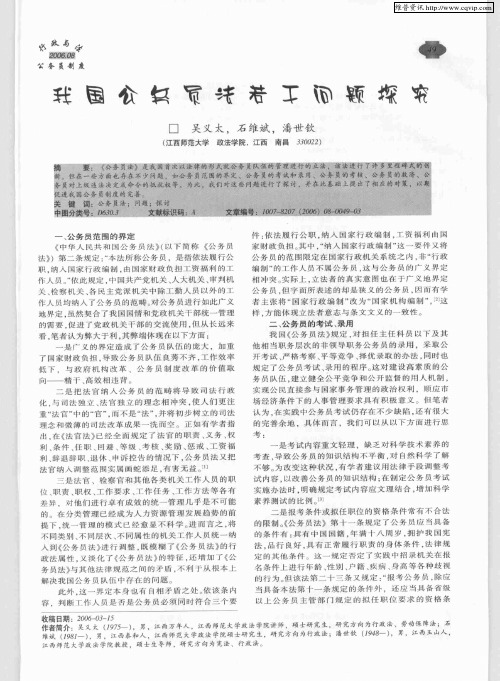 我国公务员法若干问题探究
