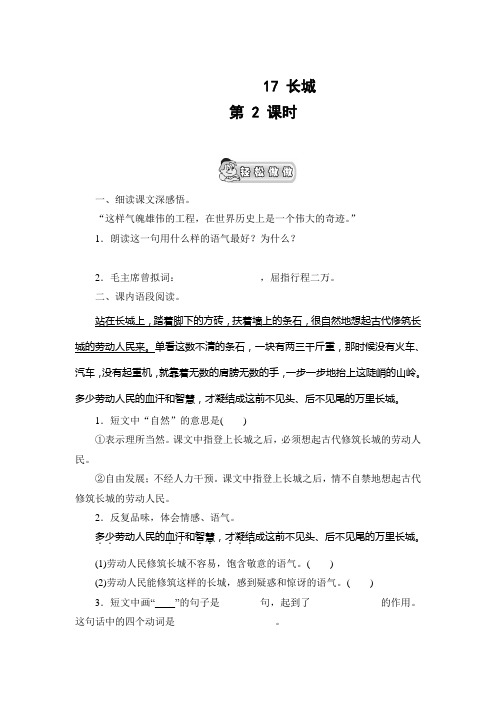 最新人教版四年级语文上册《 长城 》精品练习63