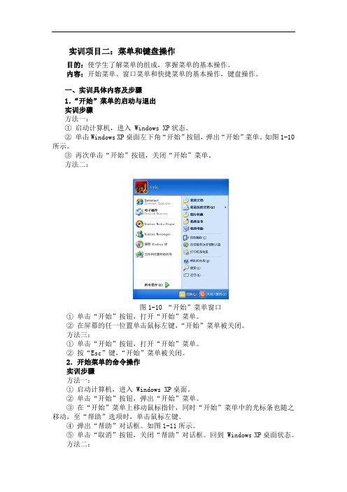 Windows XP练习2