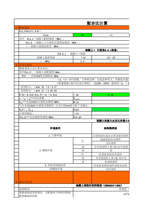配合比计算表