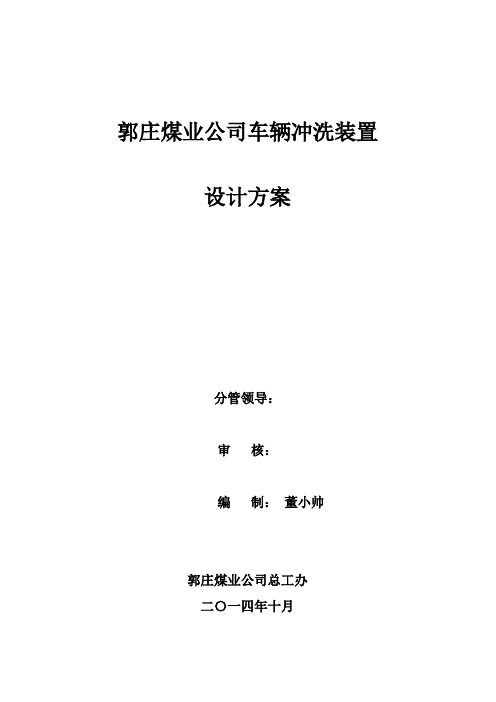 车辆冲洗装置方案
