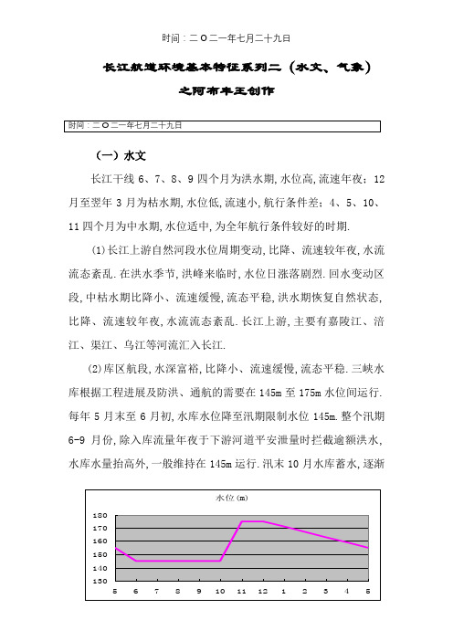 长江水文特征