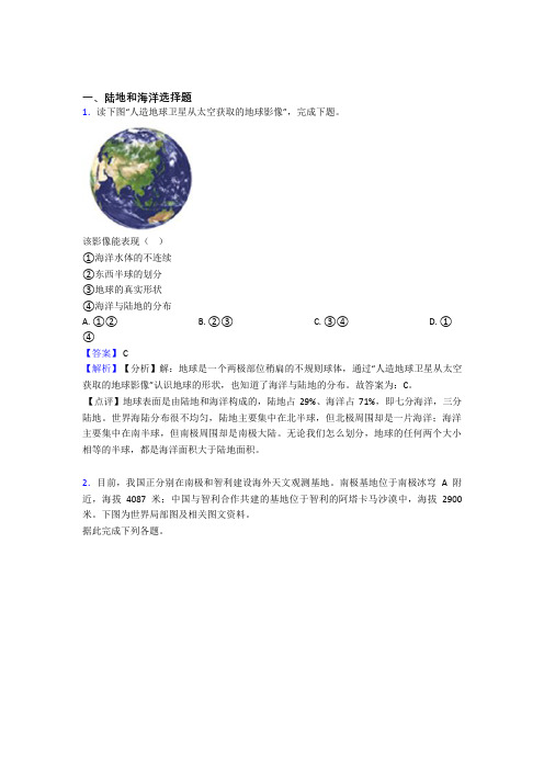 2020-2021【地理】地理陆地和海洋的专项培优 易错 难题练习题含详细答案