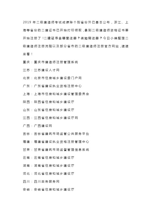 二建证书注册流程!附各省市注册官网!
