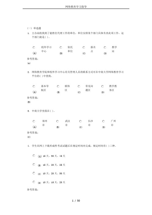 网络教育学习指导