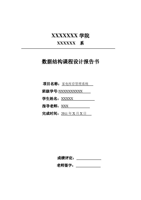 C语言-数据结构课程设计报告-库存管理系统