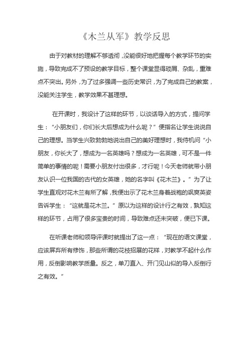 《木兰从军》教学反思