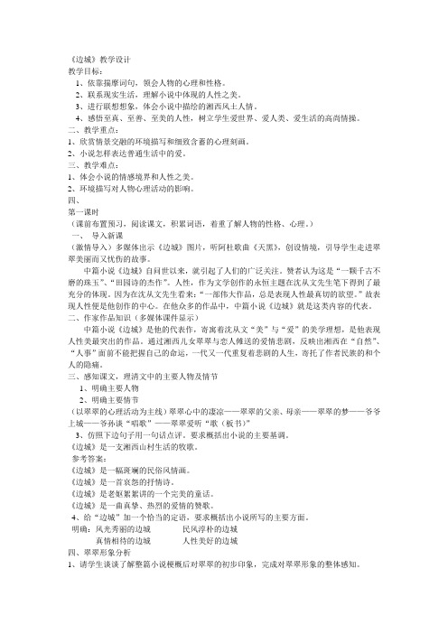 边城教学文档