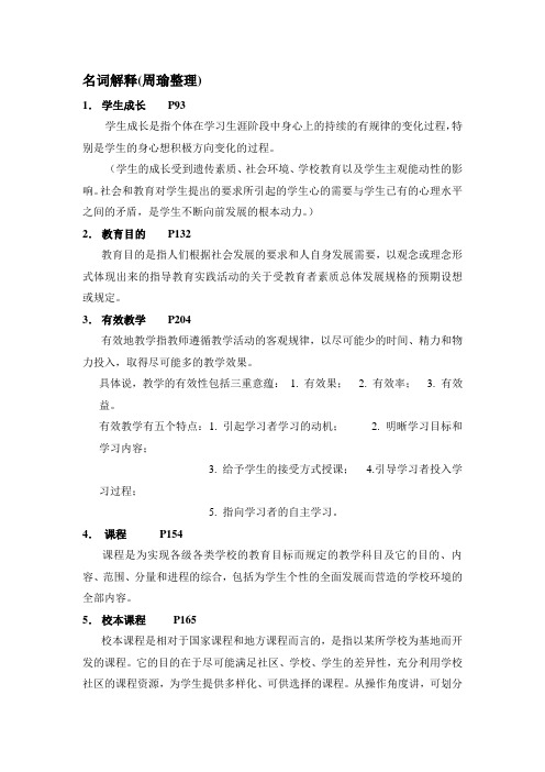 教育学整理资料(浙师大)