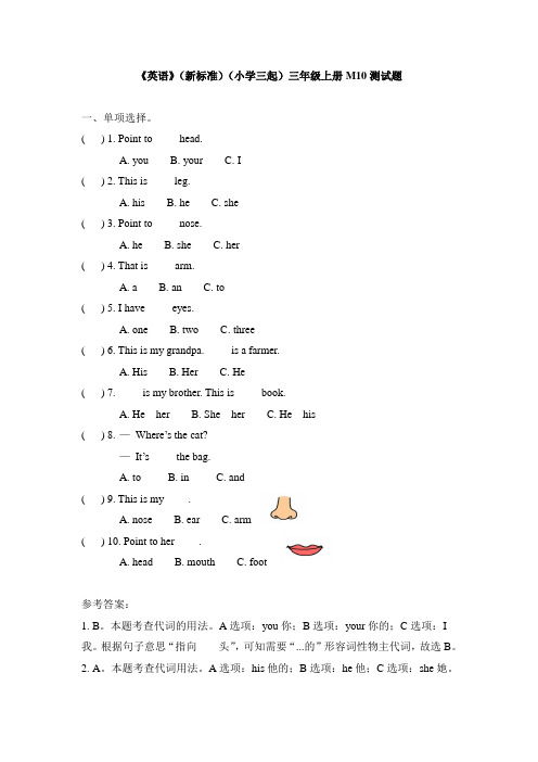 外研版(三年级起点)三年级英语上册M10模块测试题