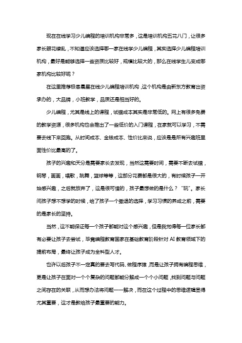 在线学少儿编程哪家机构比较好