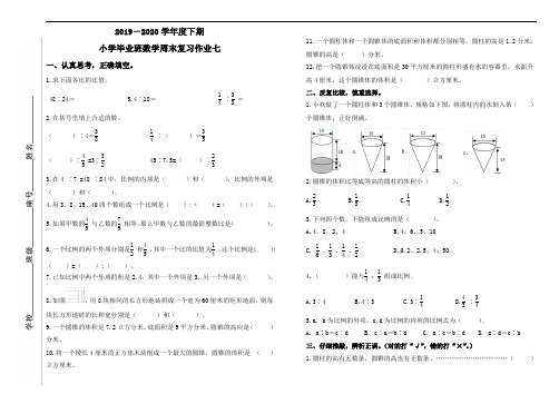 福建省龙岩市永定区2019-2020学年六年级下册数学第七周周末作业