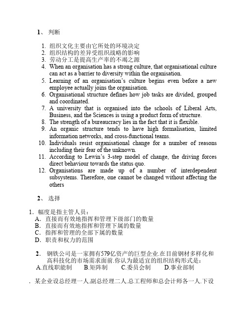 【组织行为学月考试卷】organization+level