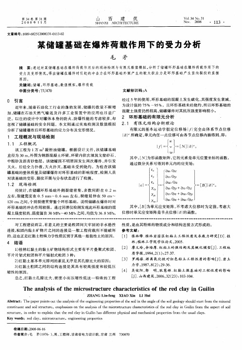 某储罐基础在爆炸荷载作用下的受力分析