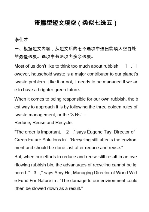高中英语真题：语篇型短文填空(类似七选五)