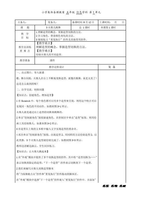 2018新苏教版五年级信息技术第3课火柴人跳舞教案