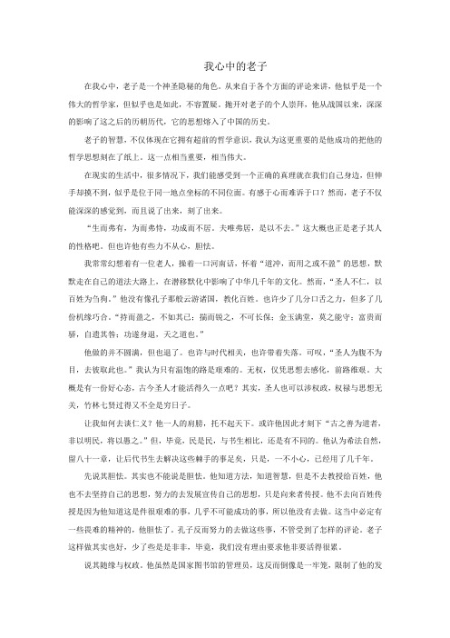 我心中的老子