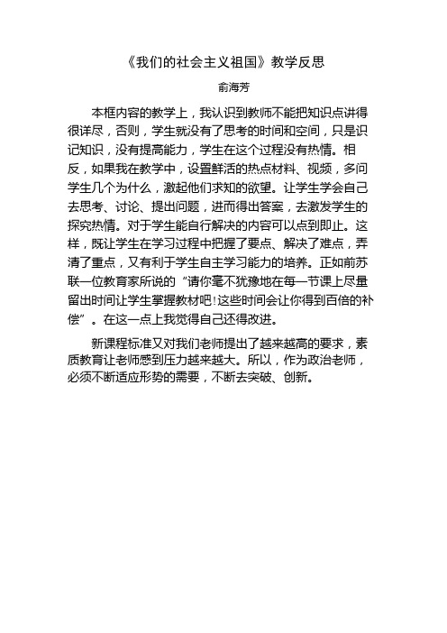 我们的社会主义祖国反思