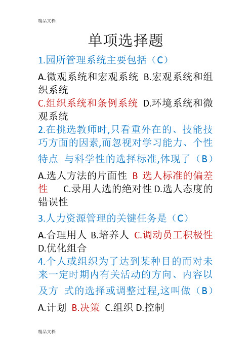 最新学前教育政策法规概论试题及参考答案