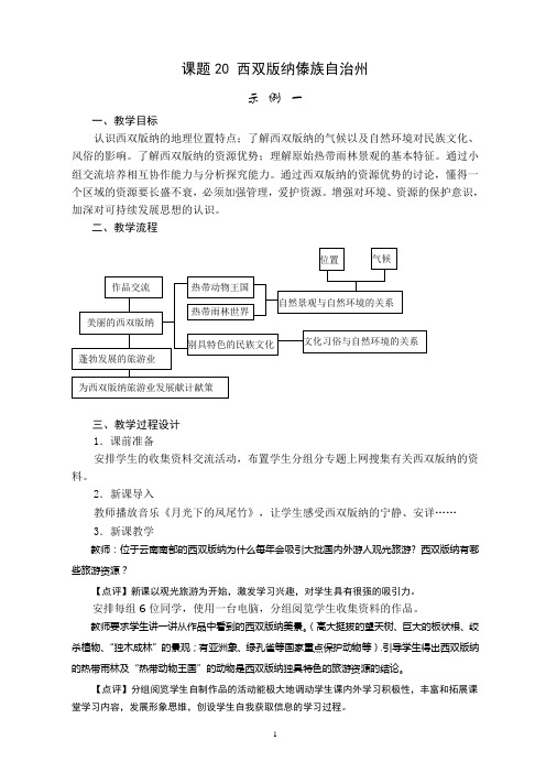 课题20西双版纳傣族自治州