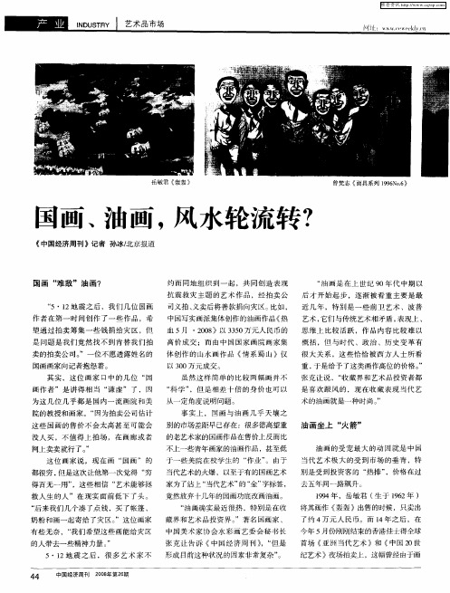 国画、油画,风水轮流转？