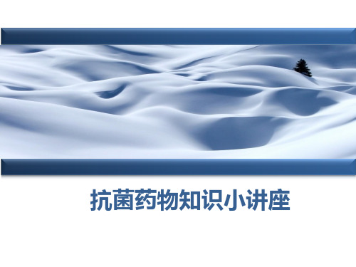 喹诺酮、磺胺、硝基咪唑