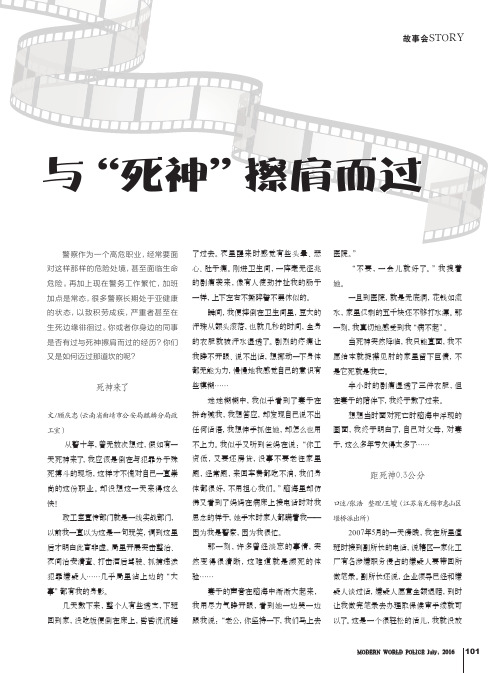 与“死神”擦肩而过